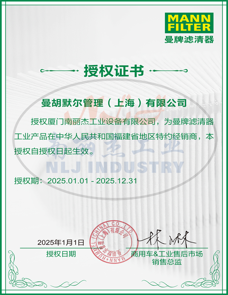 2025曼牌授權(quán)書.jpg